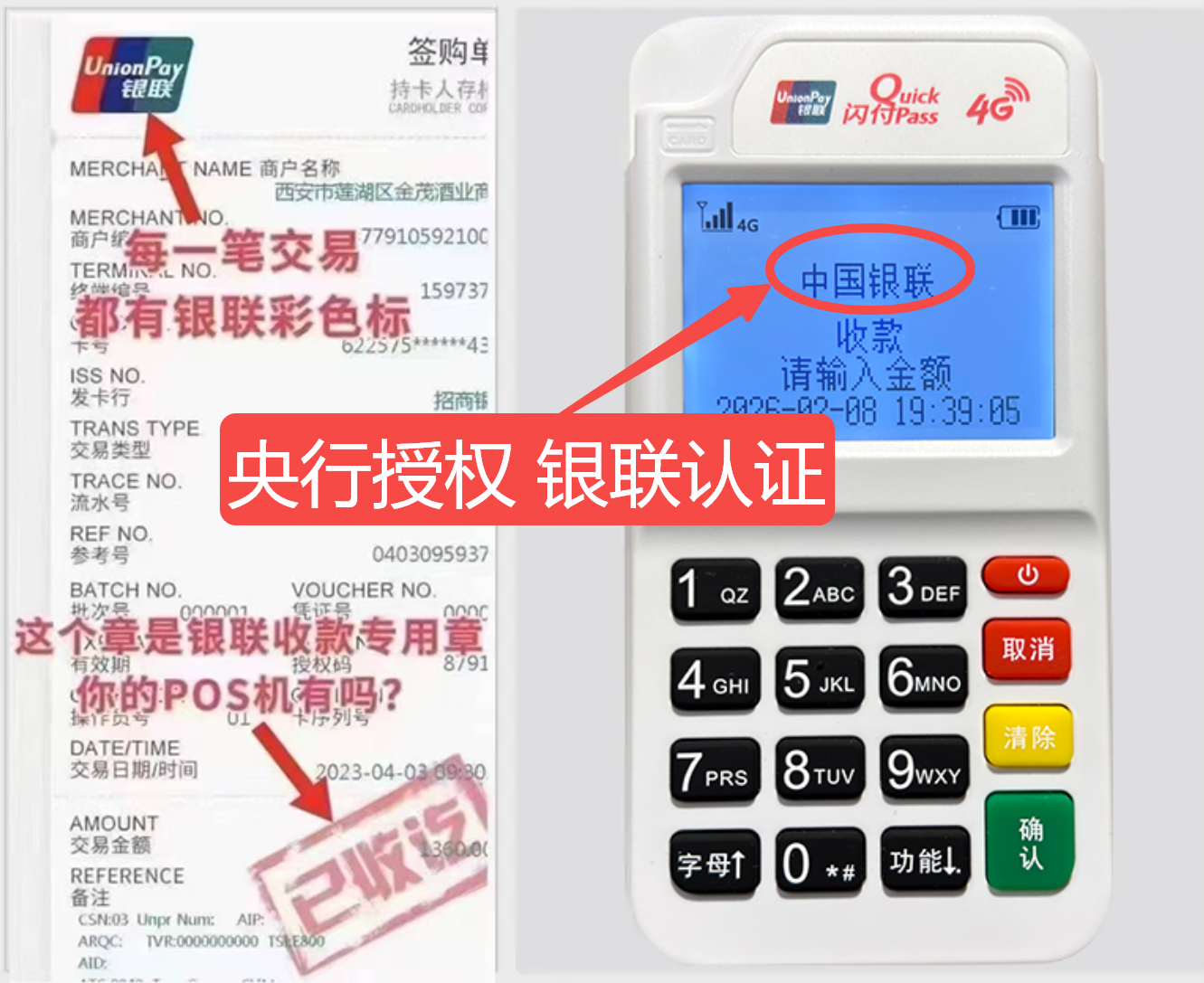 钟山秒到账POS机费率比较，真实用户评价+超值免费领取机会限时开放